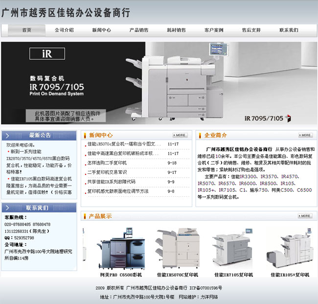 广州市佳铭办公设备商行