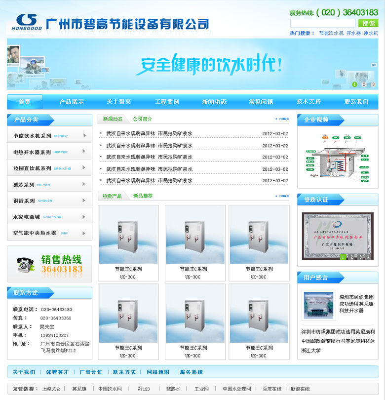 广州碧高智能设备有限公司