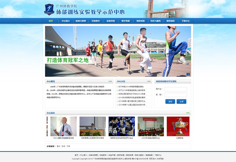 广州体育学院