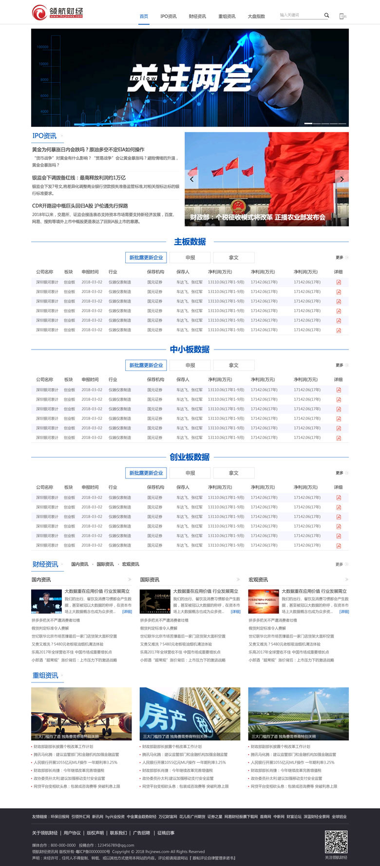 深圳领航财经资讯有限公司